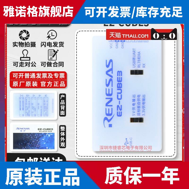 EZ-CUBE3彷真器瑞萨CYRCNEZCUBE03程式设计MCU调试器RX RA RL78烧