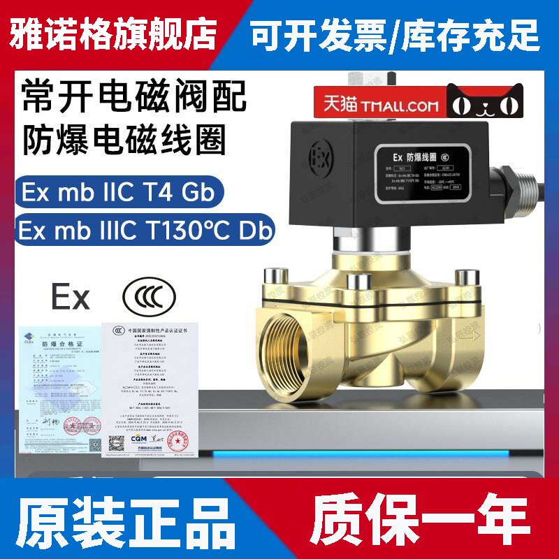 防爆电磁线圈配常开电磁阀 粉尘气体防爆 3分4分6分一寸 220v 24v