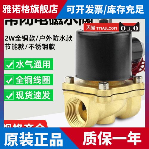 常闭电磁阀水阀12V开 关阀24V放水阀220V排水阀2W-200-20/DN20-6