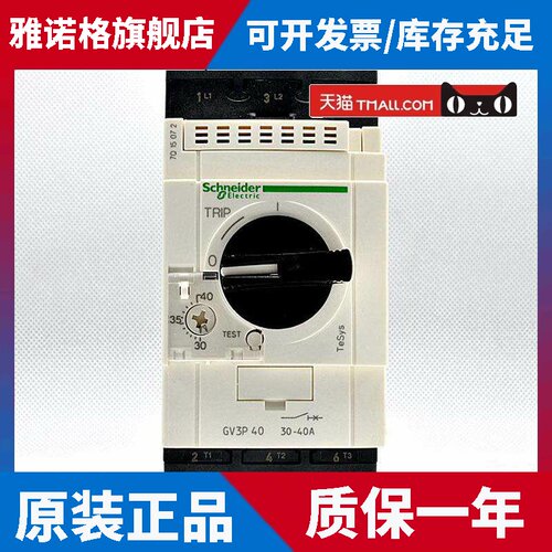进口施耐德热磁式电动机断路器 马达保护器 GV3P40 旋钮式 30-40A