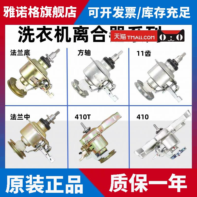 适用适用美的全自动洗衣机离合器总成410T波轮变频减速器11花齿