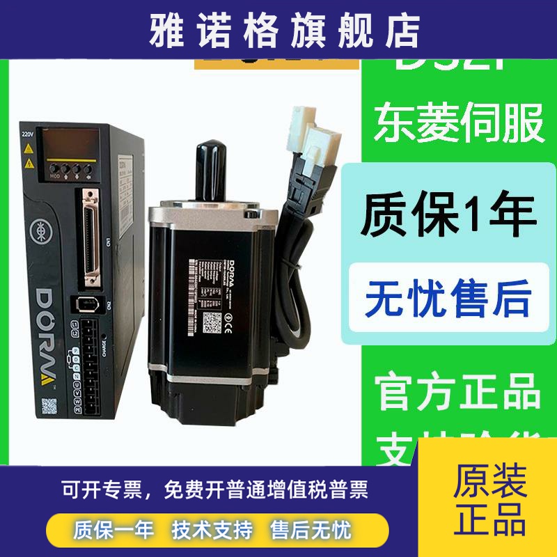 全新原装东菱伺服电机+驱动器套装DM1M-08A80I8S+DS2P-08AS 750W
