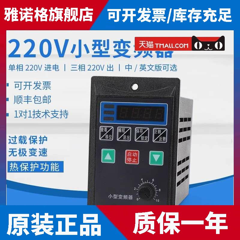 通用简易微型变频器单相进三相220V输出小型200W400W750W单进三出