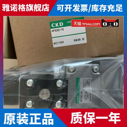 现货CKD电磁阀4F520-15-AC110V 4F620-20-AC110V AC220V 4F720-25