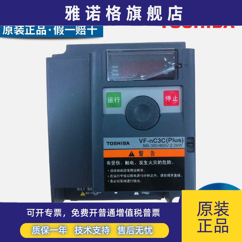 东芝变频器VF-nC3C/380V0.75-1.5-2.2-3.7-5.5-7.5KW小型 TOSHIBA