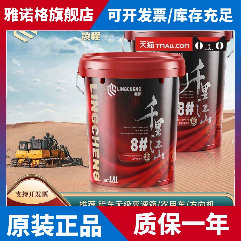 液力传动油8号通用型8#助力油铲车装载机工程机械变速箱传动液18L