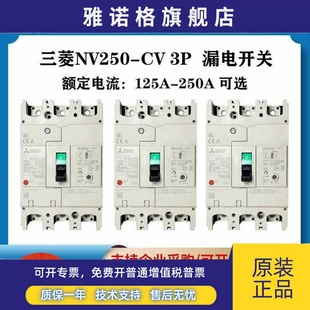 三菱NV250 CV空气开关工业漏电保护器三相四线100a漏保断路器