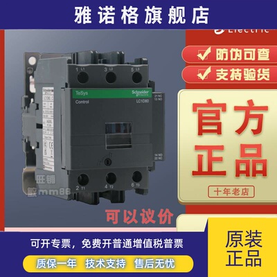 【100%原装正品】施耐德接触器-LC1D80M7C LC1-D80M7C AC220V正品