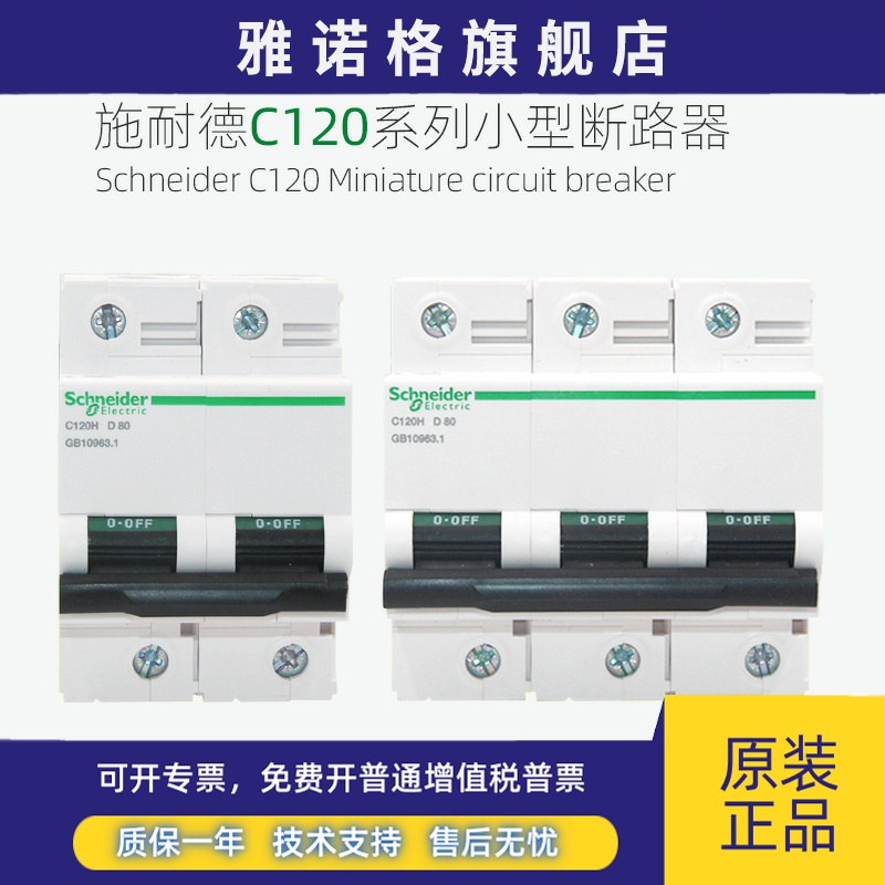 施耐德小型断路器空气开关C120H 2P 3P 4P C型D型80A100A125A空开