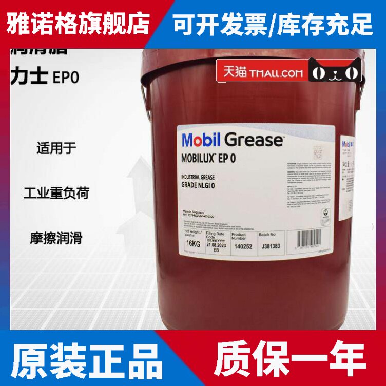 正品MobiI美孚力士EP0 EP2 EP3锂基润滑脂润滑油16kg江浙沪包邮