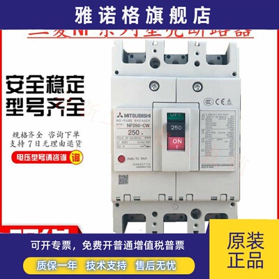 原装正品三菱塑壳断路器NF250-SW NF250-CW HW 250A225A150A125A