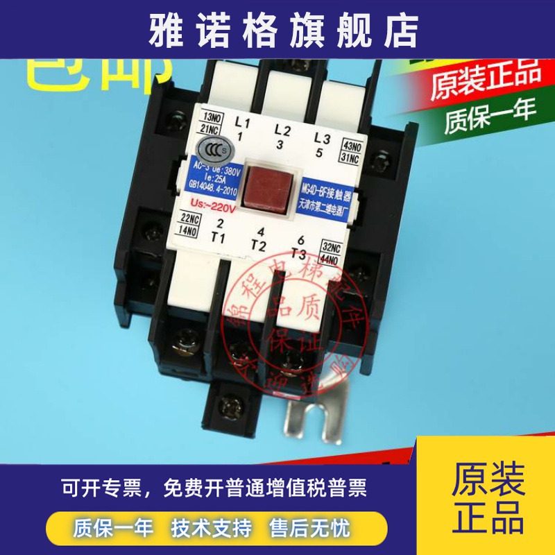 电梯封星接触器 MG4D-BF AC110V/AC220V/DC110V MG5-BF MG2D MG4D