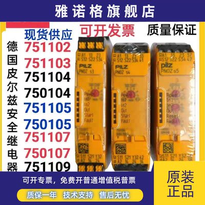 PiLZ皮尔兹安全继电器S4 751104 750104 S5 751105 750105 751103