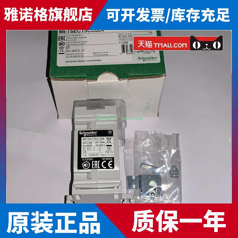 METSECT5CC004 METSECT5CC05 METSECT5CC006 施耐德电流互感器