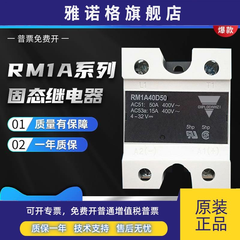 佳乐款固态继电器 RM1A40D50 RM1A48D50/D25/D75/ RS1A40D40E/25E