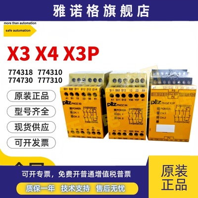 皮尔兹安全继电器X3P 777310 X2.8P 777301 X3 774318 774310 X4