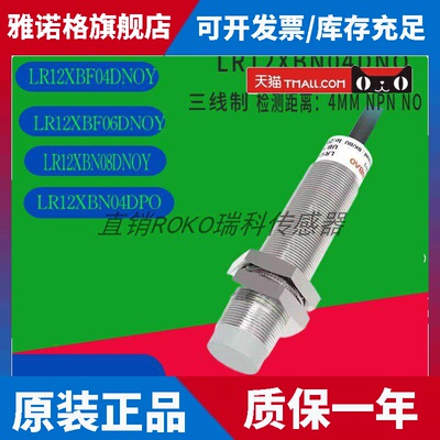兰宝LR12XBN04DNO/PO/NC/PC/NOY/POY/NR/PR LR12XBN08DNOY/POY