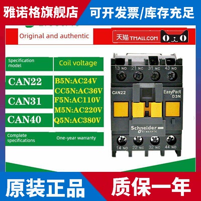 原装施耐德中间继电器CAN22 CAN40 CAN31代替CAE22M5N两开两闭