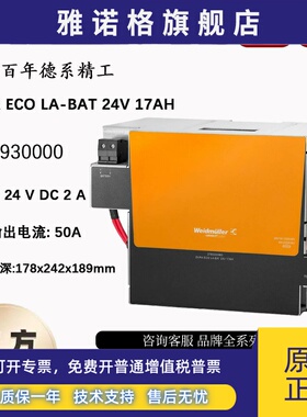 全新原装魏德米勒UPS 电池 2789930000 DURA ECO LA-BAT 24V 17AH