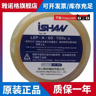 700CC胜祥ISHAN瓶装奶油LEP-A-00流遍祥裕罐装润滑油脂TZ1-G07-0
