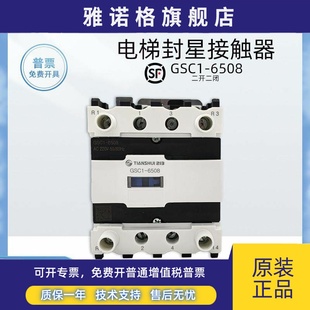 6508封星接触器AC220V交流二开二闭 天水二一三GSC1 原装 正品