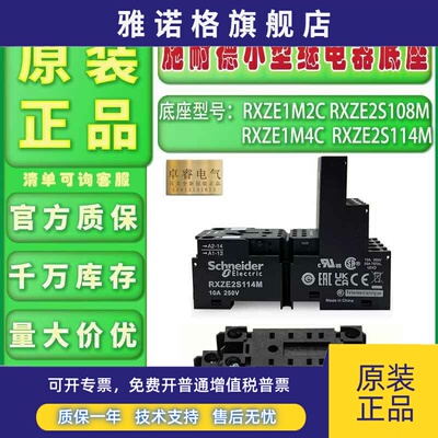 原装施耐德继电器底座 RXZE1M2C RXZE2S108M RXZE1M4C RXZE2S114M
