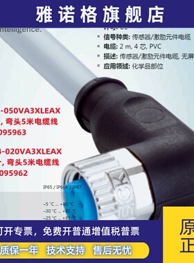 YG8U14-050VA3XLEAX德国西克SICK全新原装M8弯头5米电缆线2095963