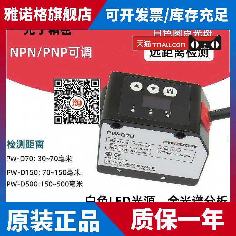 光子精密远距离白光圆点颜色识别色标传感器PW-D70 D150 D500 D