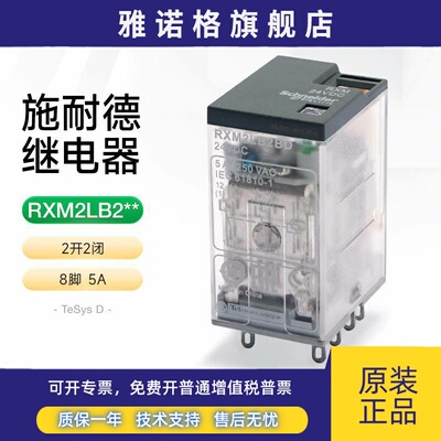 施耐德中间继电器RXM2LB2BD带LED指示灯 8脚5A2开2闭电磁式DC24V