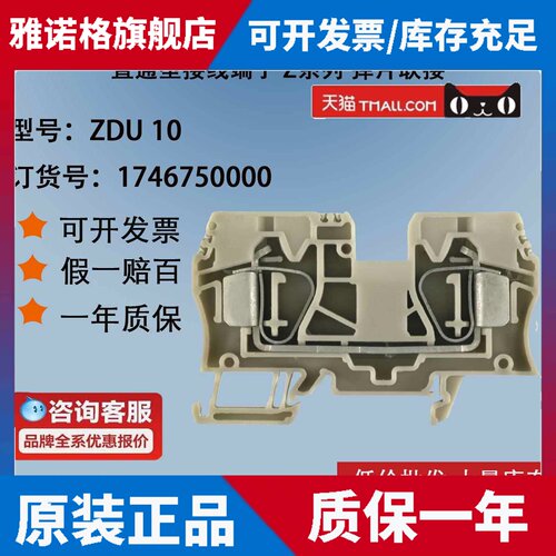 正品德国魏德米勒 接线 线端子 ZDU10 10平方 导轨式安装 1746750