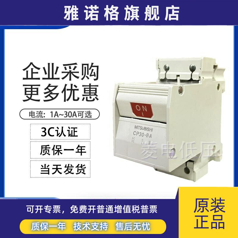 日本电机保护设备用断路器CP30-BA 1P 2P1-M 2-M 2A 5A 1-30A