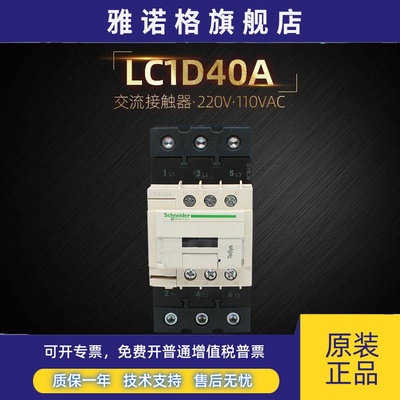 施耐德LC1D40AM7C交流接触器220V LC1D50AF7C 110VAC电梯接触器