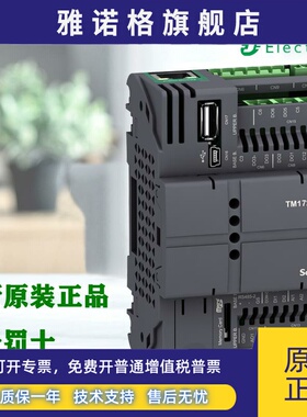 正品施耐德 TM172PBG18R 可编程控制器 莫迪康M171/M172