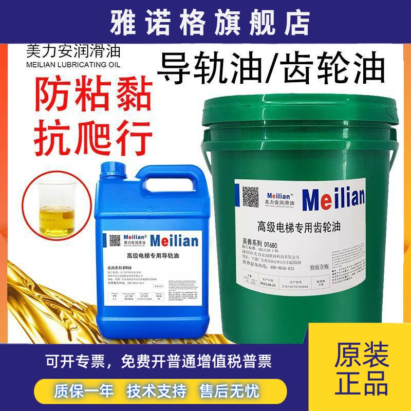 美孚电梯专用导轨油68号32号导轨油46号齿轮油日立轨道扶梯润滑油