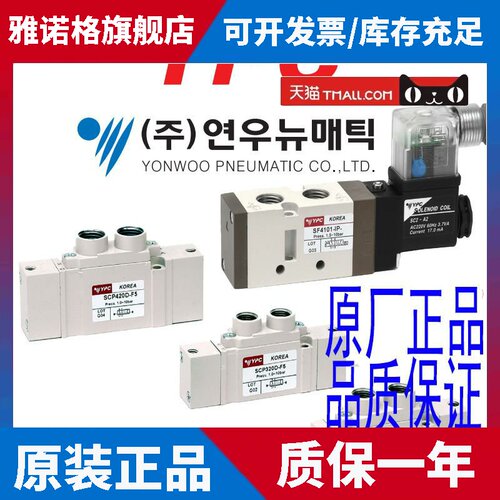 韩国YPC电磁阀SQ/SC/SCM/SCE/SF/SIV/SIE/SN/SCP/SFP/SIP/SNP系列