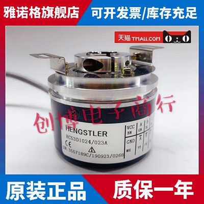 HC53D1024/023A光电编码器HENGSTLER HC53H1024 HC54H5000 4096