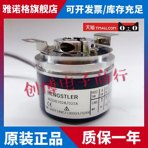 HC53D1024/023A光电编码器HENGSTLER HC53H1024 HC54H5000 4096