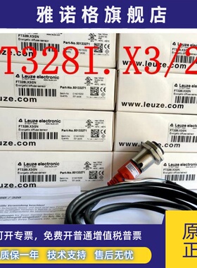 现货全新原装德国劳易测光电传感器FT328I.X3/2N FT328I.100F.3/2