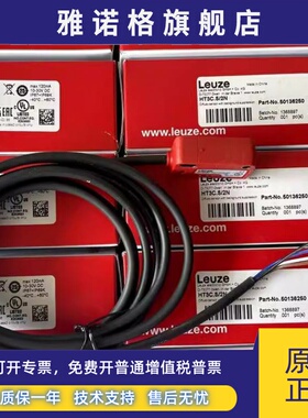 全新原装劳易测LEUZE光电开关HT3C.S/4P HT3C.S/2N HT3C.S/6G-M8
