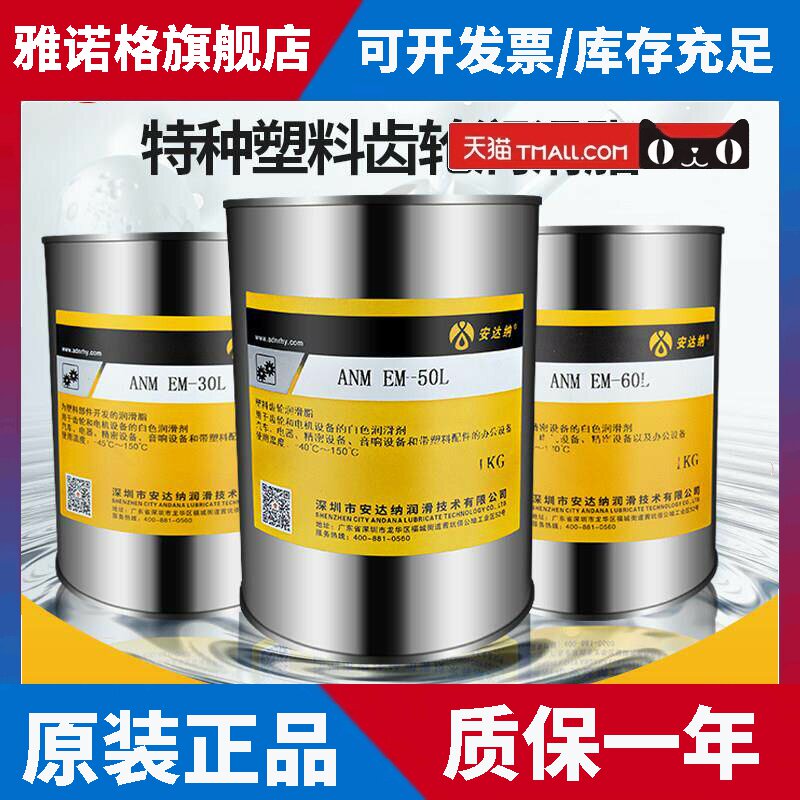 塑料齿轮润滑脂机械键盘卫星轴车门塑胶铰链电风扇打印机导轨油脂