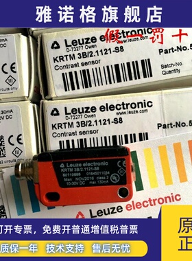 全新原装劳易测LEUZE色标KRTM 3B/2.1121-S8 KRT3CM.L3S2/2T-M8