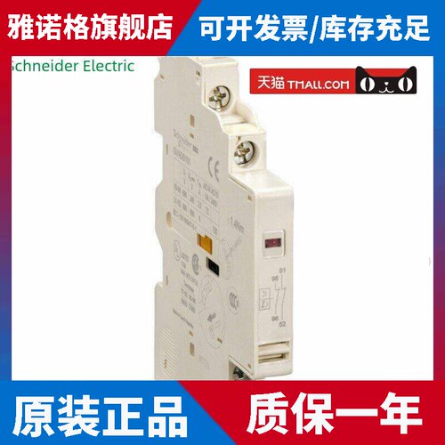 施耐德GV2断路器 故障信号/辅助触点 GVAD0101侧装 1NC(故障)+1NC