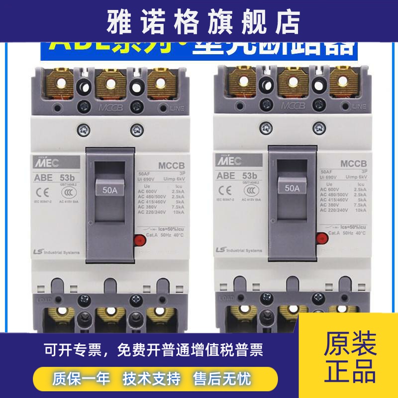 正品LS塑壳断路器ABE53b 103b 203b 403B 603b 803b 63B空气开关