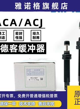 原装亚德客 液压缓冲器ACA3625-3650-1/2/3/N/F/LM 油压缓冲器ACJ