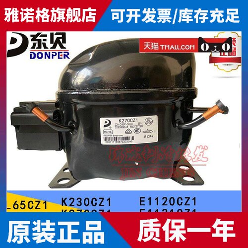 全新东贝L72 L76CZ1 K230/K270/K325/K375CZ1 K400CZ1冰箱压缩机