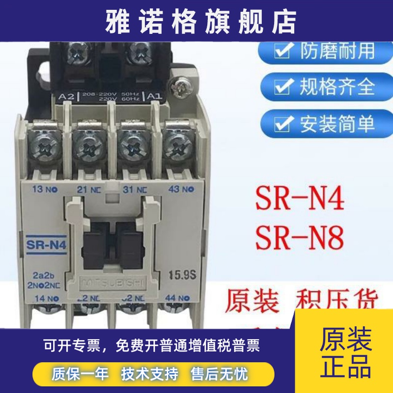 三菱原装交流接触器SR-N4 N8 2开 2闭 2a2b接触式中间继电器低压