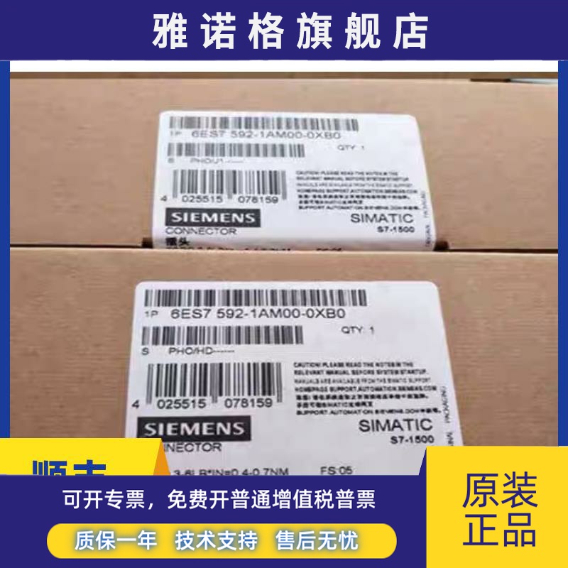 6ES7 592-1AM00-0XB0原装S7-1500西门子40针连接器 6ES7592-1AM00