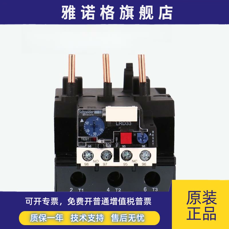 施耐德热过载继电器Lrd3322 3353 3355 3357 3359 3361 3363 3365
