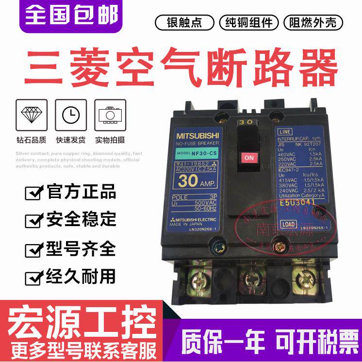 全新原装进口三菱(日本) 空气开关 NF30-CS 3P 30A 断路器