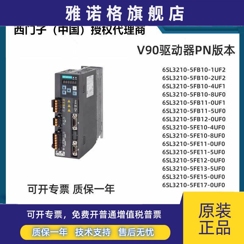 西门子V90伺服马达驱动器PN版6SL3210-5FB10-1UF2/2UF2/4UF1/8UF0